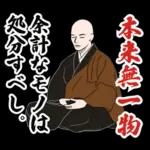 禅のLINEスタンプ