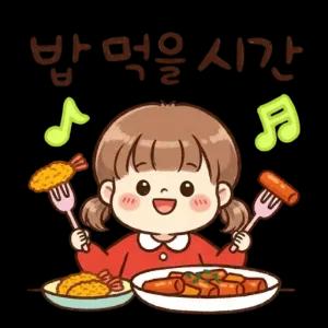 밥 먹을 시간 - getsticker.com