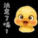 陰陽怪氣的小鴨鴨