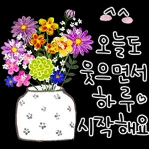오늘도 웃으면서 하루 시작해요 - getsticker.com