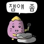 삶은... 고굼마