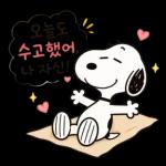 오늘도 수고한 스누피
