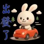 可愛白兔-實用短語