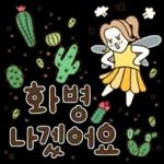 잠시 쉬어가요