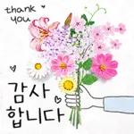 예쁜 꽃 다정한 일상인사톡