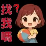 可愛女孩- 實用問候語