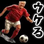 サッカー大好きおじいちゃん♪soccer！