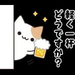 お酒好きなねこさん 7軒目！