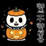 小骷髏：有夠情緒化