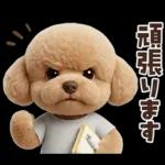 一年中使えることば集☆トイプードル