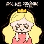 너 보는 눈이 있구나? 공주티콘