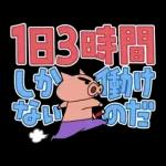 クレヨンしんちゃん デカ文字スタンプ