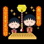 ちびまる子ちゃん お正月＆冬のスタンプ'26
