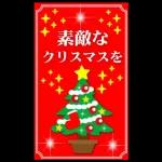HAPPY NEW YEAR & CHRISTMAS (JAPAN BIG)