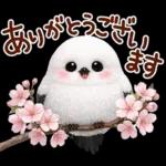 幸せを呼ぶシマエナガ 便利すたんぷ