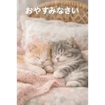 とびだす★ねこちゃんの日常