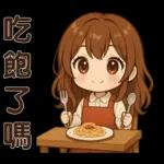 可愛女孩＊＊日常實用貼