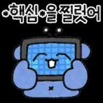 하위! 파란댕댕이!
