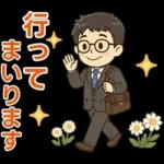 頑張りパパ✨家族連絡スタンプ