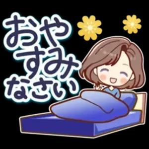 おやすみなさい - getsticker.com