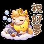 小布马：新年/节庆/日常祝福