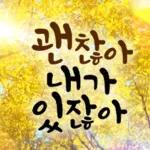 숲속힐링메세지 2