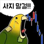 투자 전문가, 껄무새