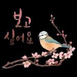 산에 갈까?