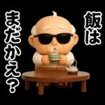 おじいちゃんの一年中使えるスタンプ