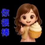 甜女孩-日常實用貼圖