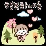 다정한 안부톡톡 2
