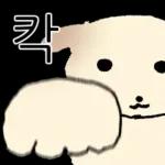 쌀개 쌀멍이에yo4