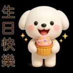 可愛白狗＊日常實用貼