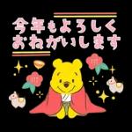 くまのプーさん（あけおめ2026）