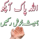 اللہ پاک آپکو ہمیشہ خوش رکھیں