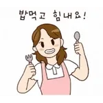 오 늘 도 힘 내! 