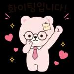 오늘도 열심히 직장인 곰
