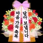 큰 이모티콘 따뜻한 마음, 꽃바구니와 함께