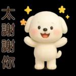 可愛白狗＊日常實用貼
