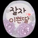사랑하기 좋은 날 (딸에게)