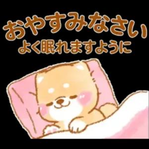 おやすみなさい よく眠れますように - getsticker.com