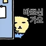 노랑개의 수상한 회사생활