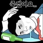 술꾼 박대리