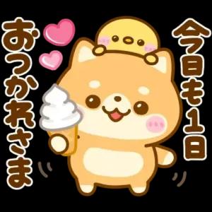 おつかれさま 今日も1日 - getsticker.com