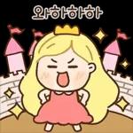 너 보는 눈이 있구나? 공주티콘