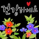 다정한 꽃편지 인사