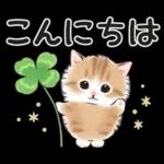 ゆるかわ☆ちび猫たちのスタンプ