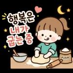 소녀의 행복한 일상