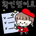 윈터의 다정한 메시지