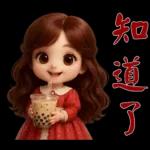 甜美女孩*日常實用貼圖*
